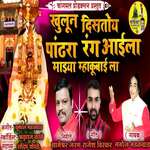 Khulun Disatoy Pandhara Rang Aaila Mazya Mhakubai La