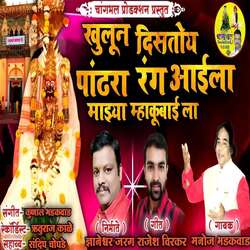 Khulun Disatoy Pandhara Rang Aaila Mazya Mhakubai La