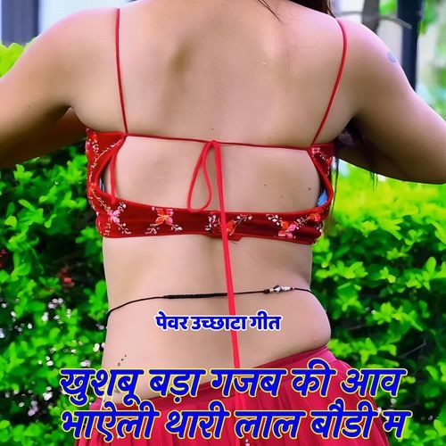 Khusboo Bda Gajab Ki Aav Bhayeli Thari Lal Bodi M