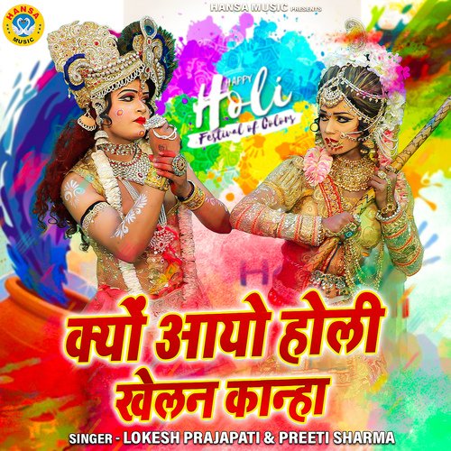 Kyu Aayo Holi Khelan Kanha