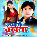 Labh Ke Chakhna