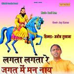 Lagta Lagta Re Jagat Me Man Naay