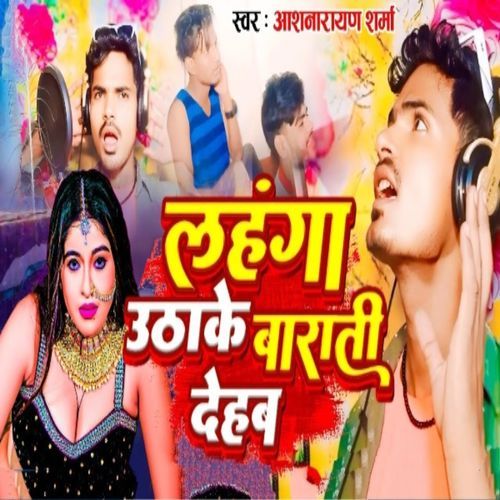 Lahnga Uthake Barati Dehab