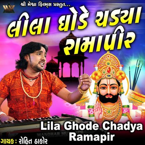 Lila Ghode Chadya Ramapir