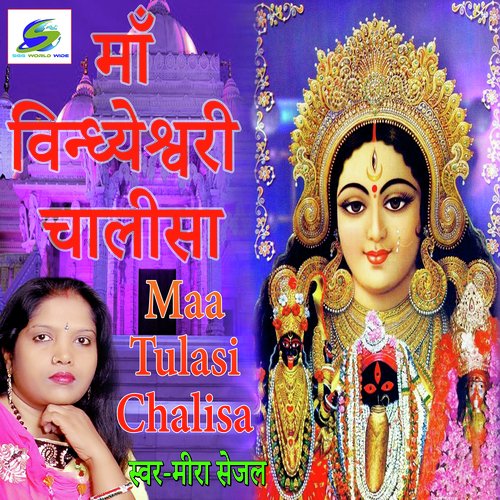 Maa Vindhyeshwari Chalisa