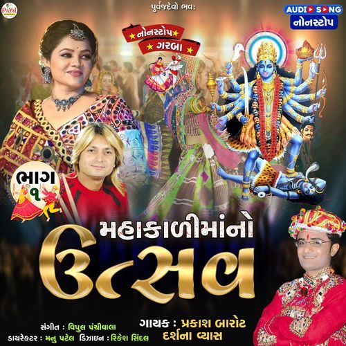 Mahakalimano Utsav Part 01 Nonstop