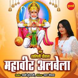 Mahaveer Albela-CDwFXwZSWXY