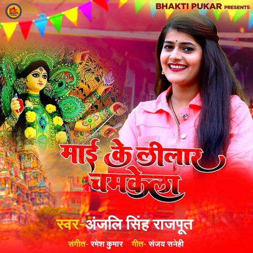 Mai Ke Lilar Chamkela_poster_image