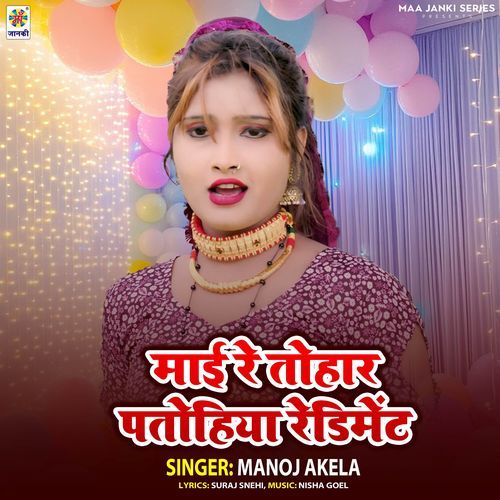 Mai Re Tohar Patohiya Rediment