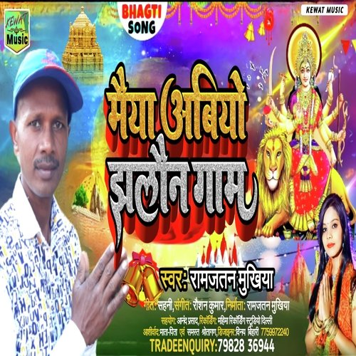 Maiya Abiyau Jhalon Gav