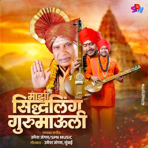 Majhi Sidhling Gurumauli
