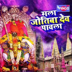 Mala Jyotiba Dev Pavla