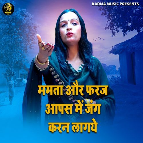 Mamta Aur Faraj Apas Mein Juing Karan Laagye