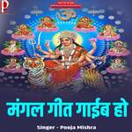 Mangal Geet Gaib Ho