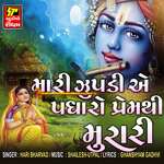 Mari Zupadiye Padharo Ho Shayam