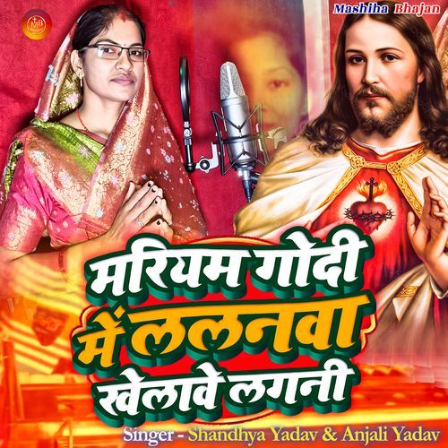 Mariyam Godi Me Lalanawa Khelawe Lagani