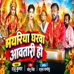 Mayariya Gharwa Aawataari Ho