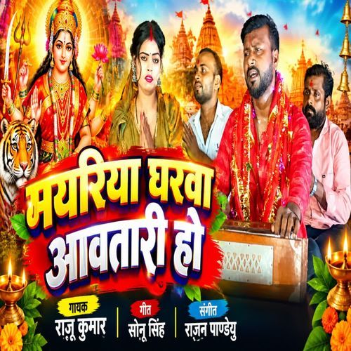Mayariya Gharwa Aawataari Ho