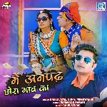 Me Anpadh Chhora Ganv Ka