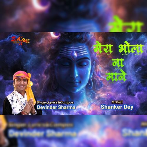 Mera Bhola Na Mane
