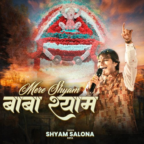 Mere Shyam Baba Shyam