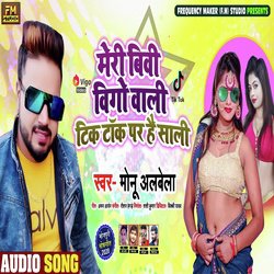 Meri Bibi Vigo Wali Tiktok Par Hai Saali