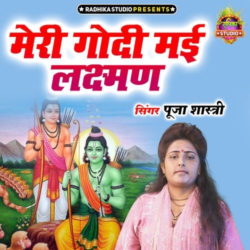 Meri Godi Main Lakshman