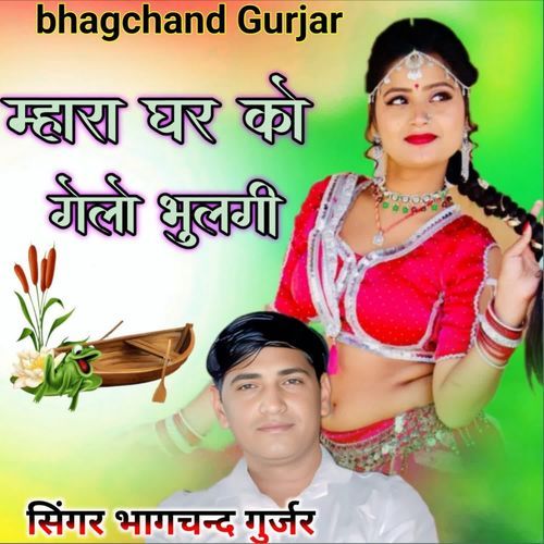 Mhara Gar Ko Gelo Bhulgi