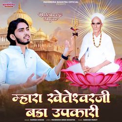 Mhara Kheteshwarji Bda Upkari