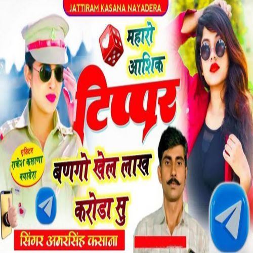 Mharo Aashiq Tipper Bango Khel Lakh karoda Su