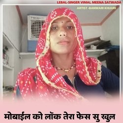 Mobile Ko Lock Tera Face Su Khul