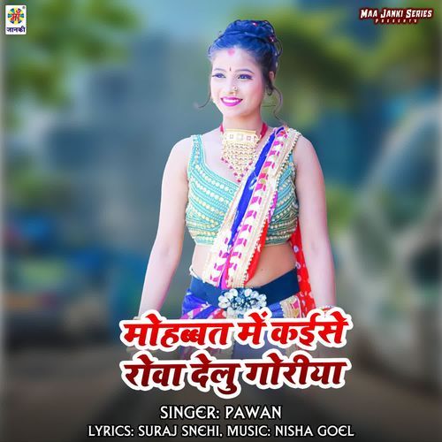 Mohabbat Me Kaise Rowa Delu Goriya