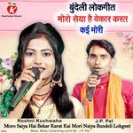 Moro Saiya Hai Bekar Karat Kai Mori Naiya Bundeli Lokgeet