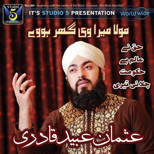 Moula Mera Ve Ghar Howe