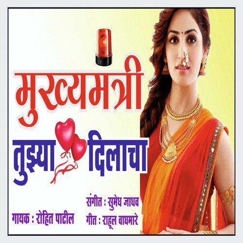 Mukhyamantri Tujhya Dilacha - Single