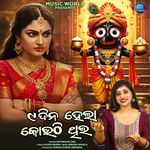 Na Dina Hela Kouthi Thila