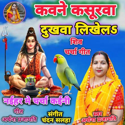 Naihar Me Charcha Kaini Kavne Kasurva