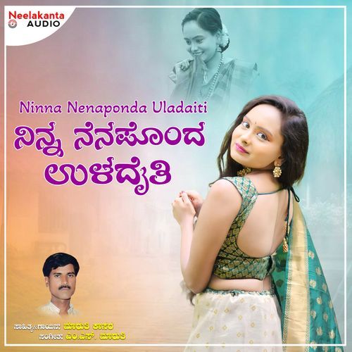 Ninna Nenaponda Uladaiti