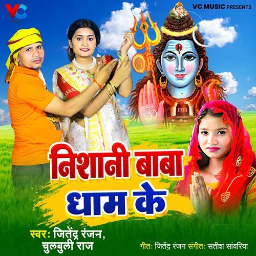 Nishani Baba Dham Ke