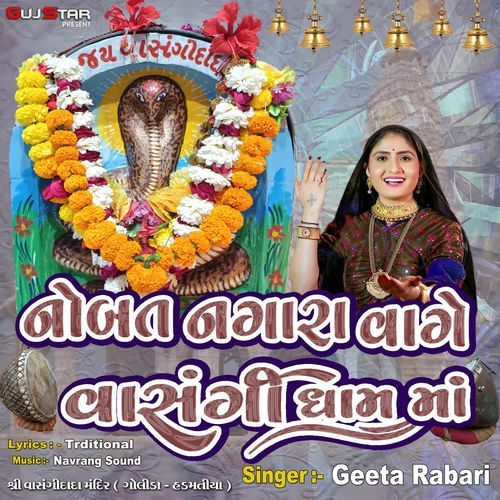 Nobat Nagara Vage Vasangi Dham Ma