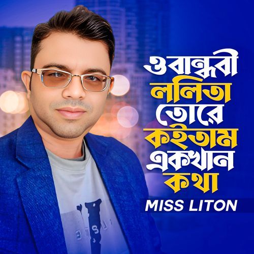 O Bandhobi Lolita Tore Kaitama ekakhana katha