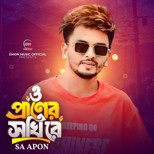 O Praner Shokhi Re