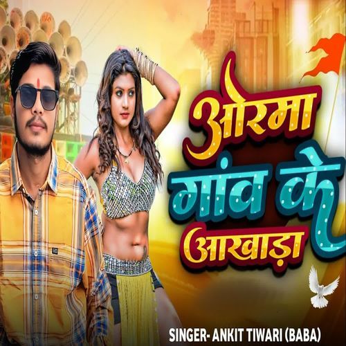 Orma Ganw Ke Aakhada