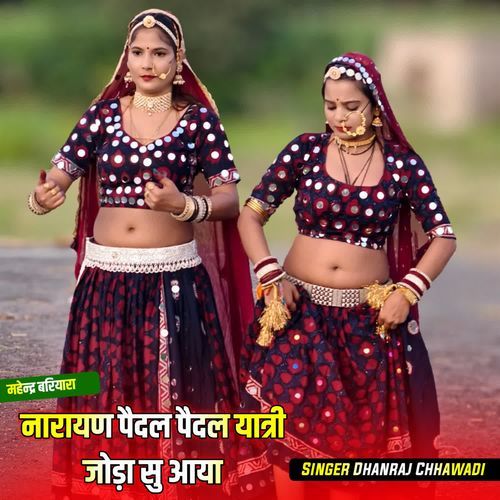 नारायण पैदल पैदल यात्री जोड़ा सु आया