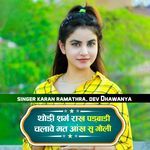 थोड़ी शर्म राख पड़बाडी चलावे मत आंख सु गोली