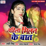 Pahila Milan Hamara Lage Saram