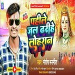 Pahile jal Dharihe Lohran