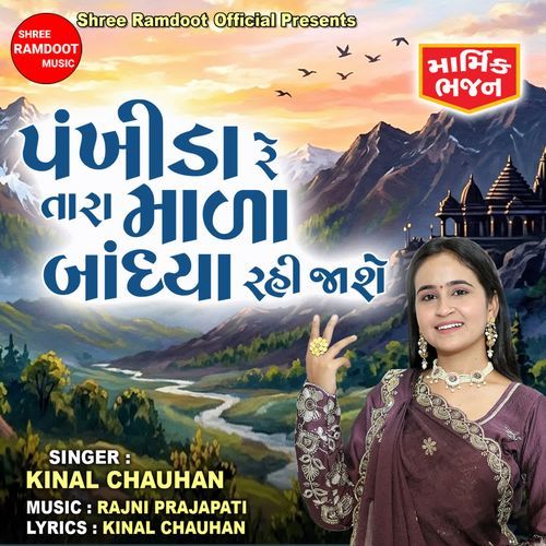 Pankhida Re Tara Mala Bandhya Rahi Jase