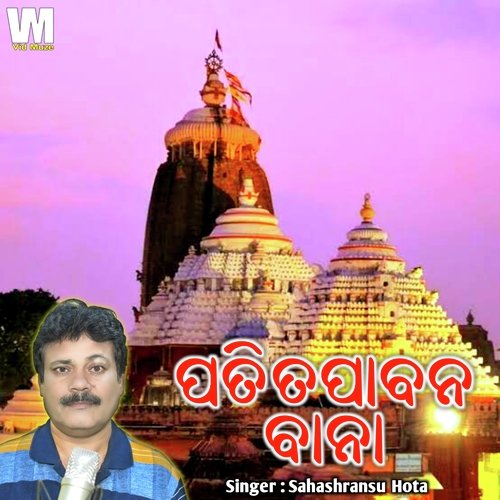 Patitapabana Bana (Odia Jagannath Bhajan)