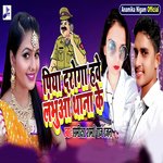 Piya Daroga Have Labhua Thana Ke